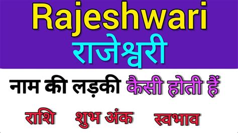 rajeshwari rashifal|Rajeshwari meaning aur rashi in hindi .